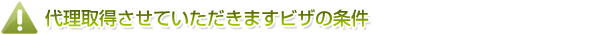 代理取得させていただきますオーストラリアETASビザの条件