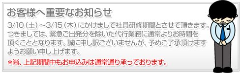 お客様へお知らせ