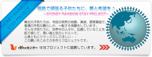 Sydney Rainbow Stay Project