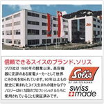 ソリスドライヤー通販専門店