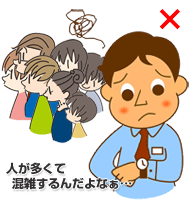 混雑