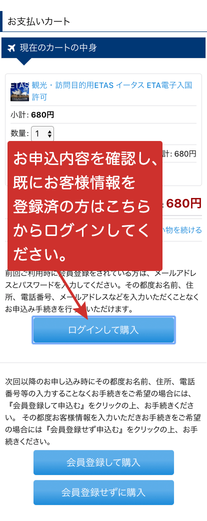 スマートフォン用のお客様情報入力画像