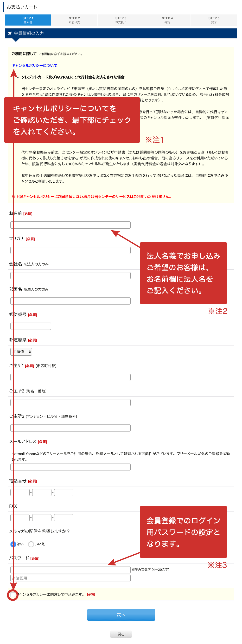 パソコン用の会員情報入力画面画像