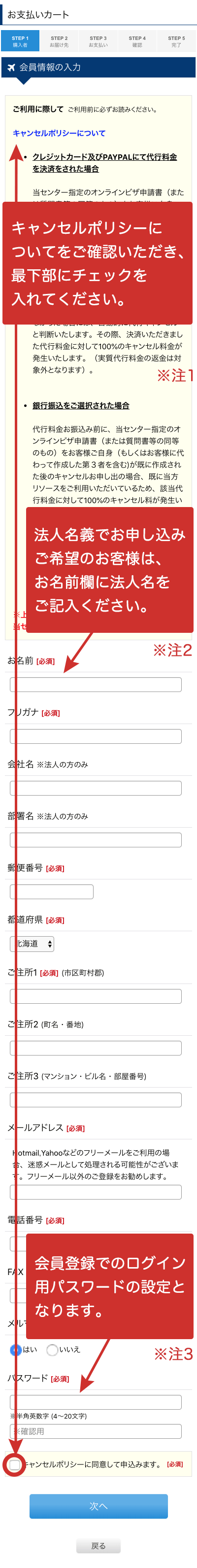 スマートフォン用の会員情報入力画面画像