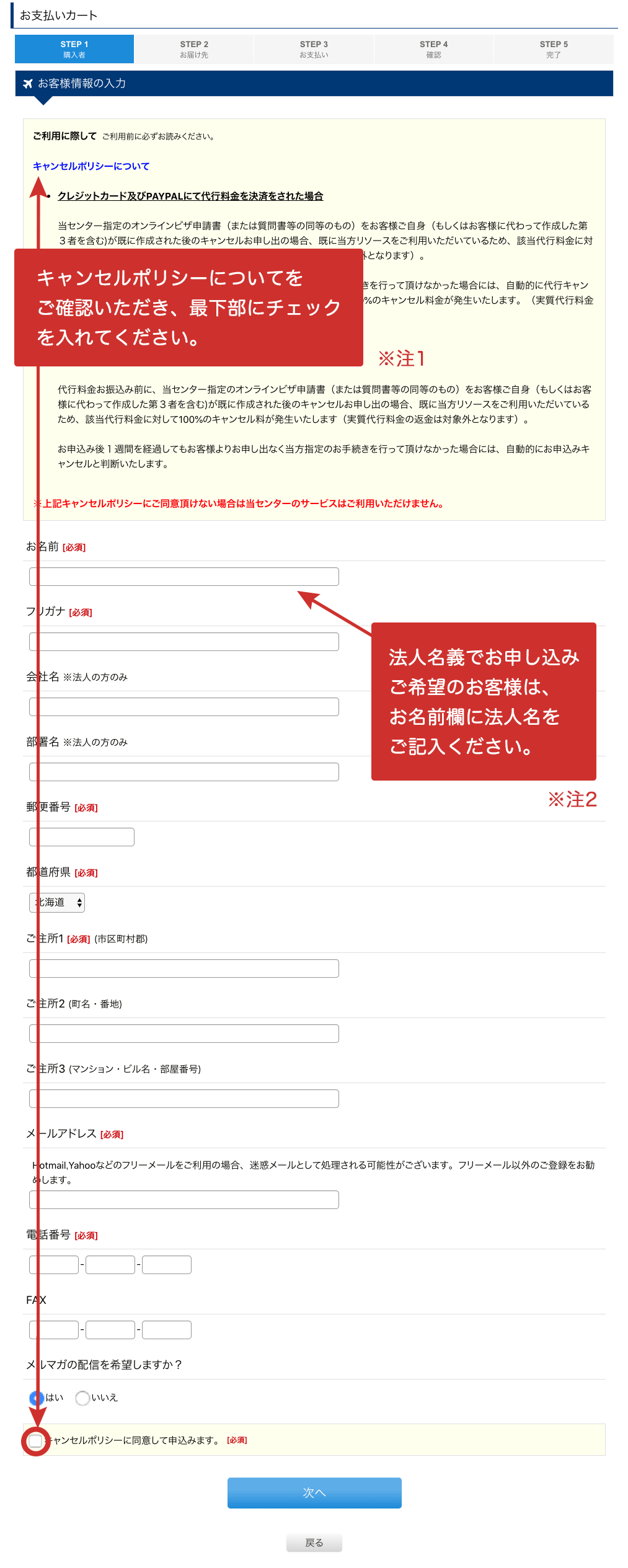 パソコン用のお客様情報入力画面画像