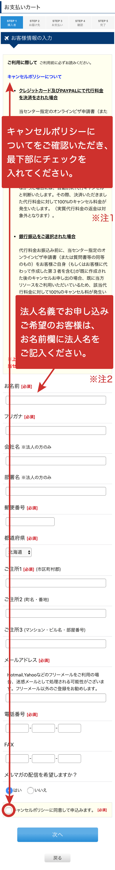 スマートフォン用のお客様情報入力画面画像