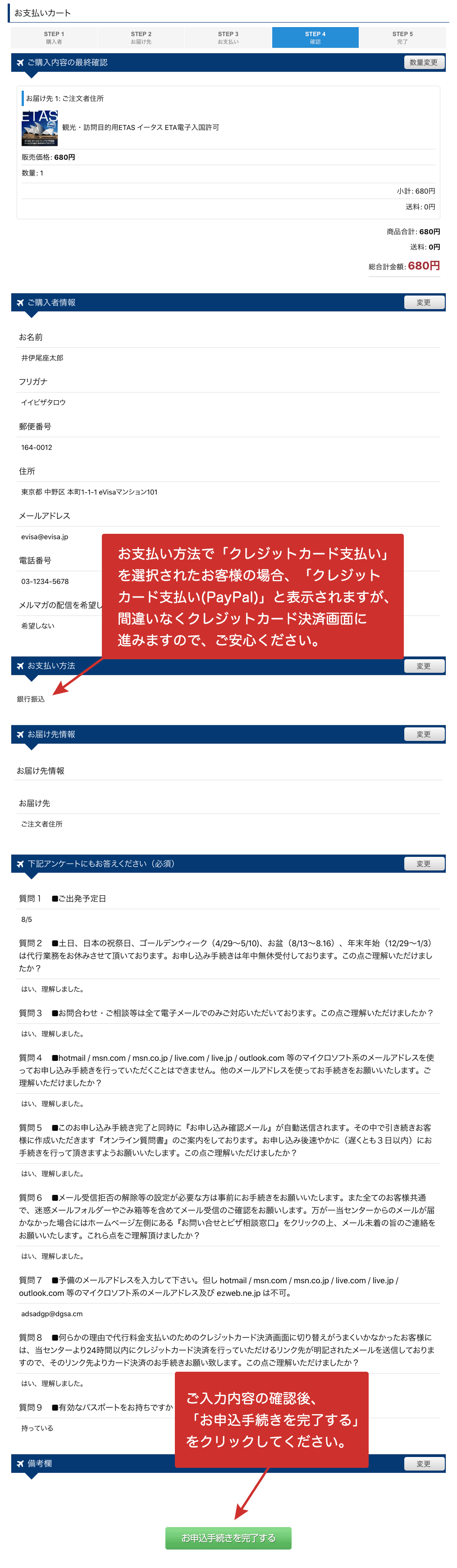 パソコン用のお申込内容の最終確認画面