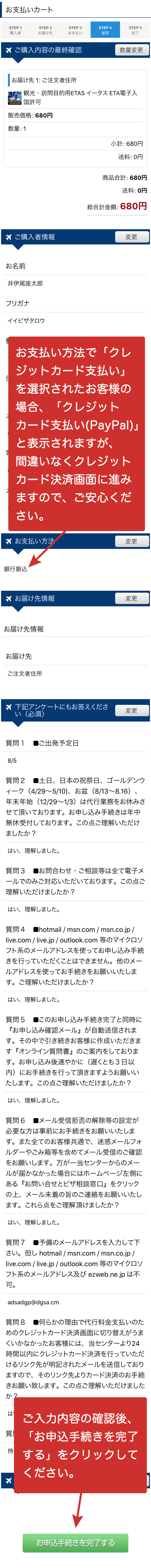 スマートフォン用のお申込内容の最終確認画面