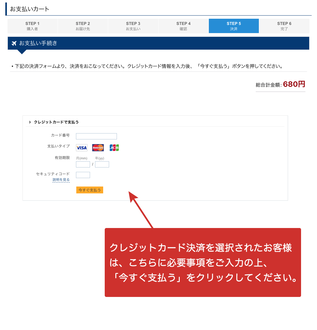 パソコン用のお客様情報入力画面画像