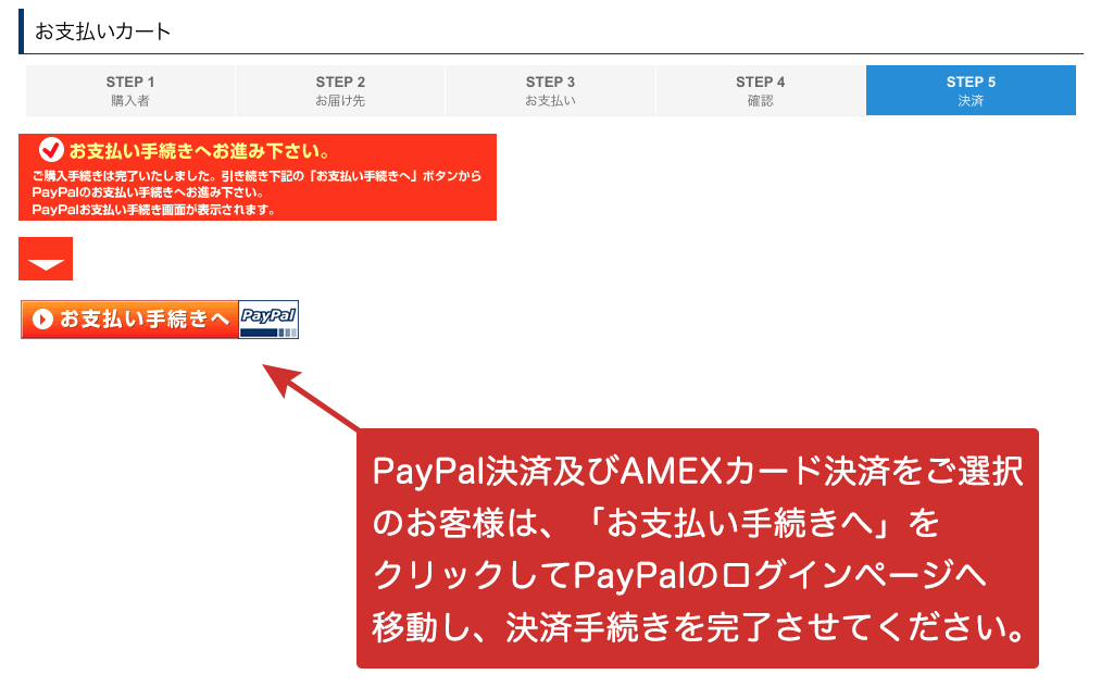 パソコン用のPayPalページ遷移画面画像