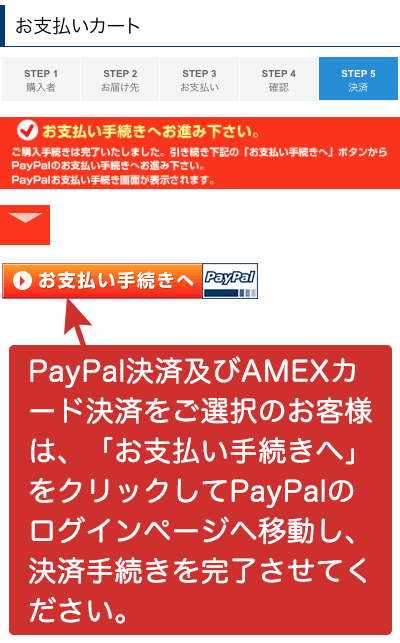 スマートフォン用のPayPalページ遷移画面画像
