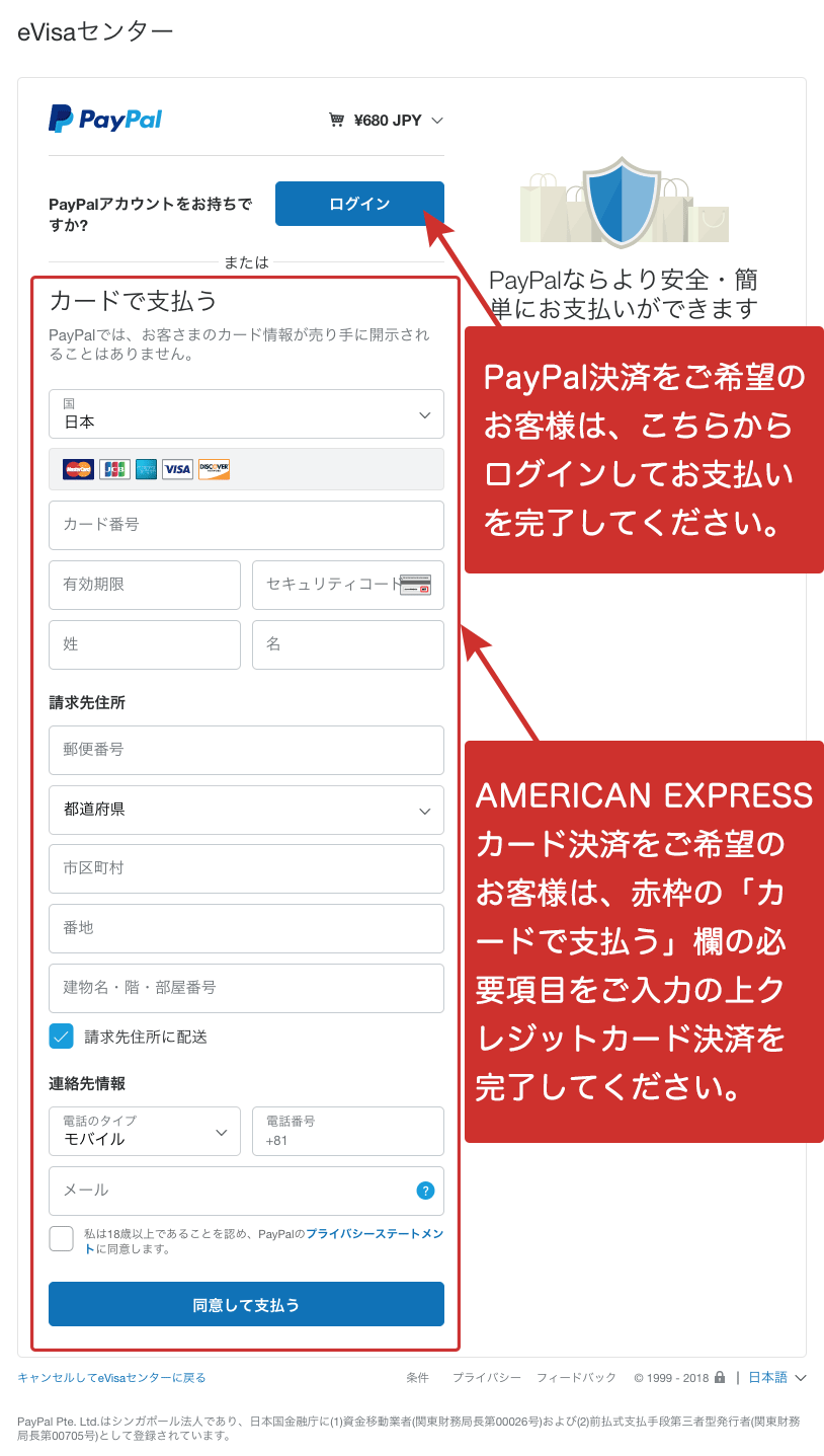 パソコン用のPayPal決済入力画面画像