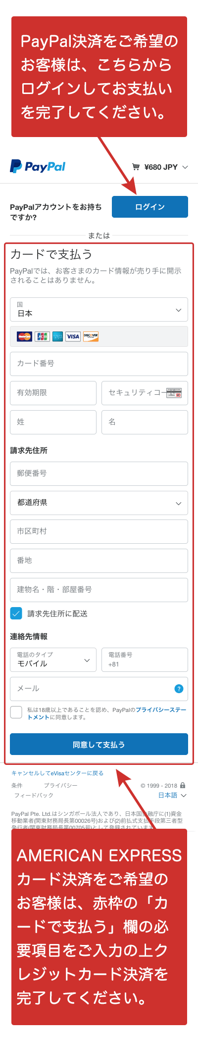 スマートフォン用のPayPal決済入力画面画像