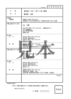 戸籍謄本見本