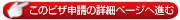 このビザ申請の詳細ページへ進む