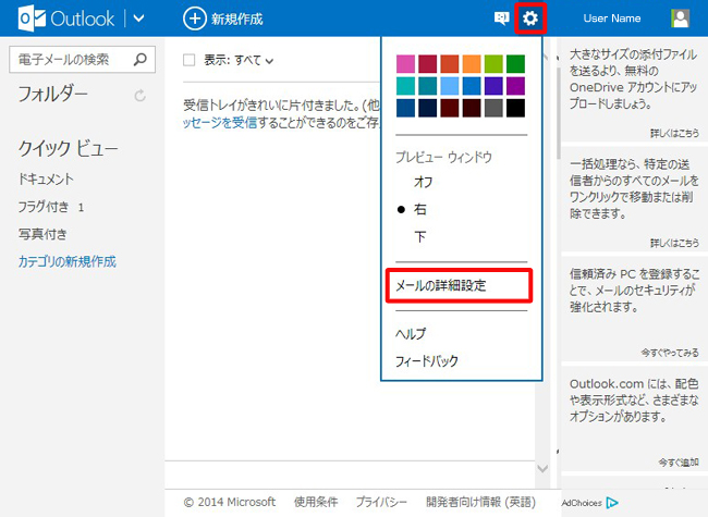 outlookメール設定図解1