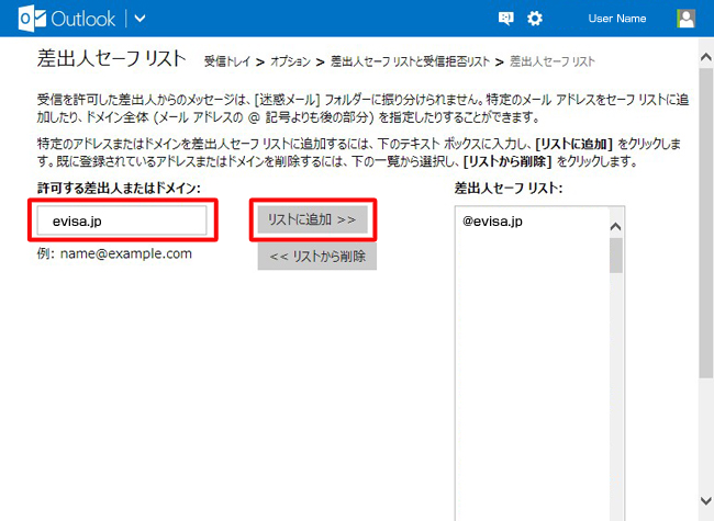 outlookメール設定図解4