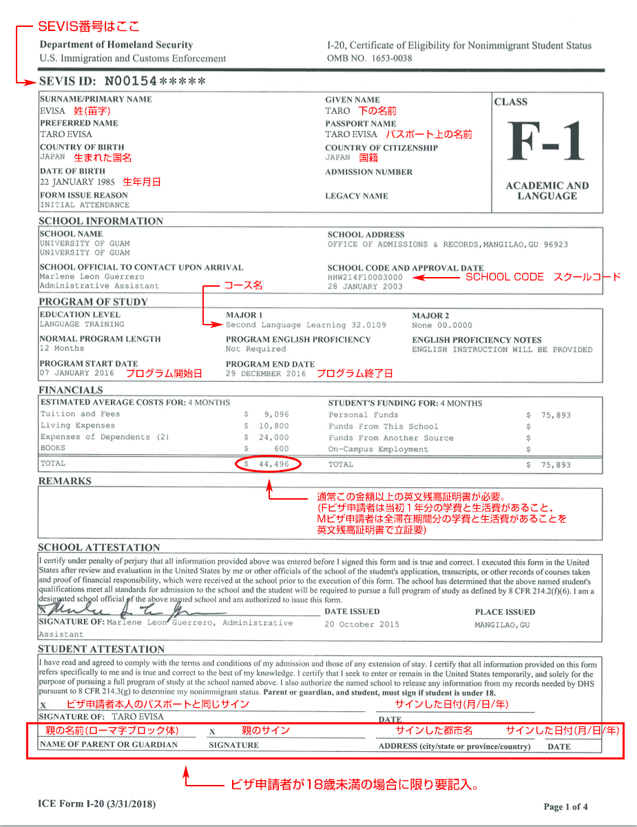 アメリカ学生ビザ 入学許可証 I サンプル