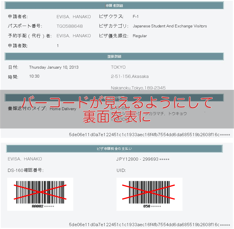 面接予約確認書