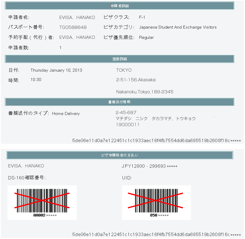 面接予約確認書